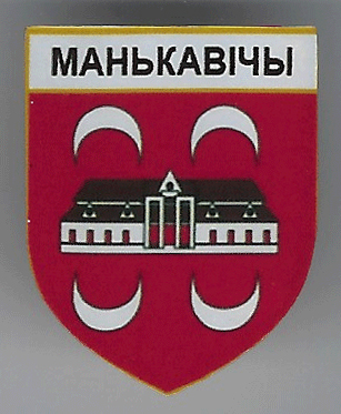 Маньковичи