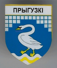 Пригузки