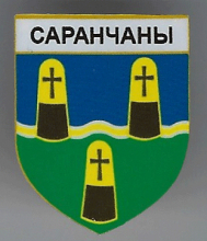 Саранчаны
