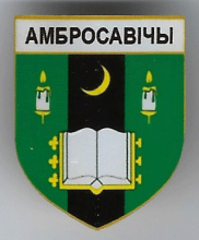 Амбросовичи