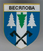 Веселово