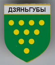 Деньгубы