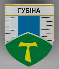Губино