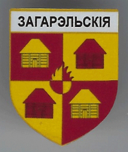 Загорельские