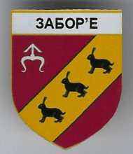 Заборье