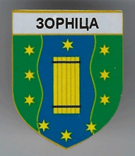 Зорница