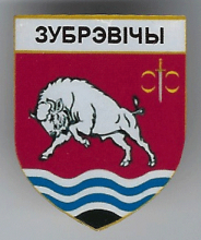 Зубревичи