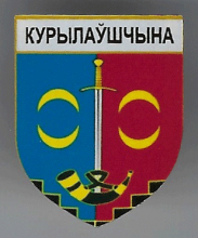 Куриловщина