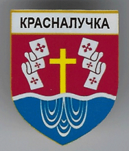 Краснолучка