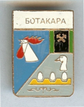 Ботакара