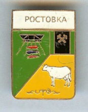 Ростовка