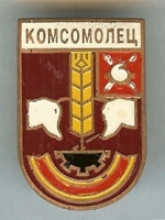 Комсомольское