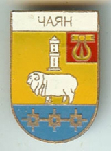Чаян
