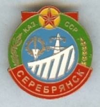 Серебрянск