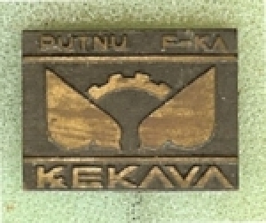 Кекава