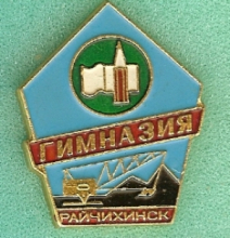 Райчихинск