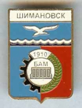 Шимановск