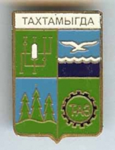 Тахтамыгда