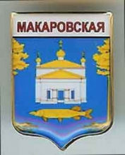 Макаровская