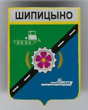 Шипицыно