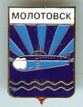 Северодвинск