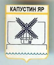 Капустин Яр