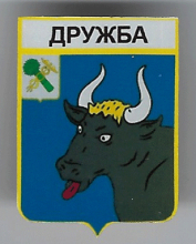 Дружба
