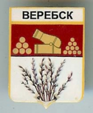 Веребск