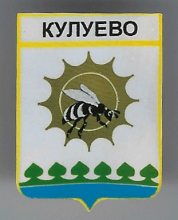 Кулуево