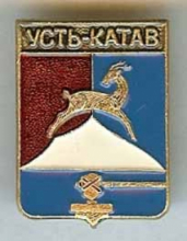 Усть-Катав