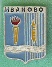 Иваново