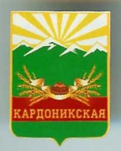 Кардоникская