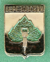 Березовский
