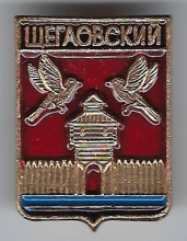 Щегловский