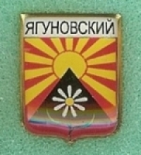 Ягуновский