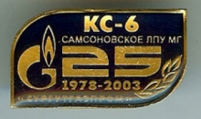 КС-6
