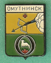 Омутнинск