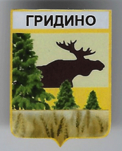 Гридино