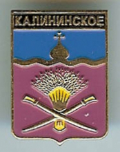 Калининская
