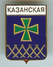 Казанская
