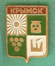 Крымск