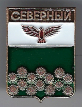 Северный