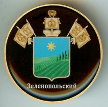 Зеленопольский