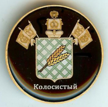 Колосистый