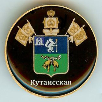 Кутаисская