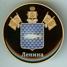 Ленина