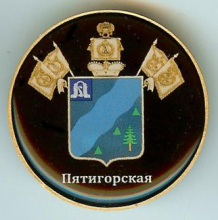 Пятигорская