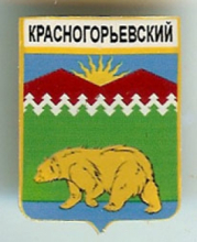 Красногорьевский