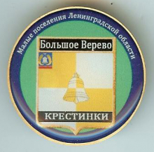 Большое Верево