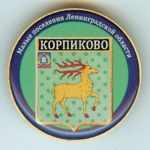 Корпиково